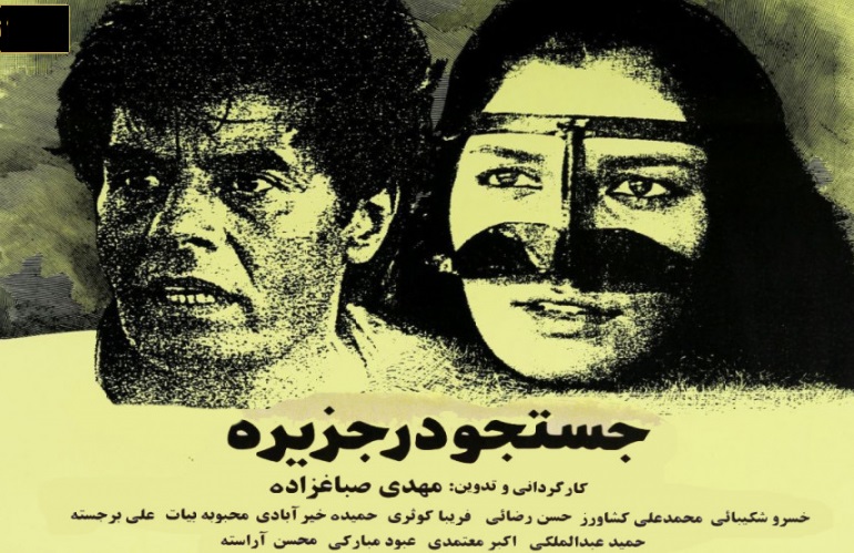 فیلم نما جستجو در جزیره